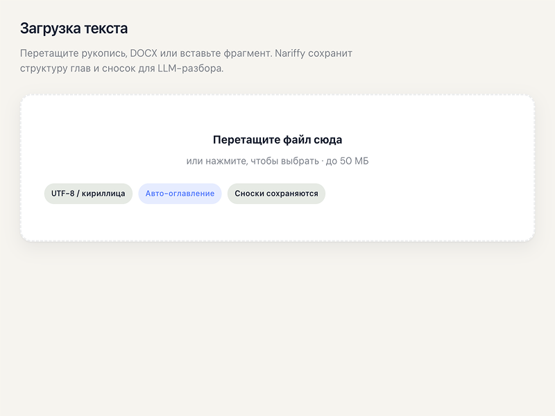 Загрузите текст